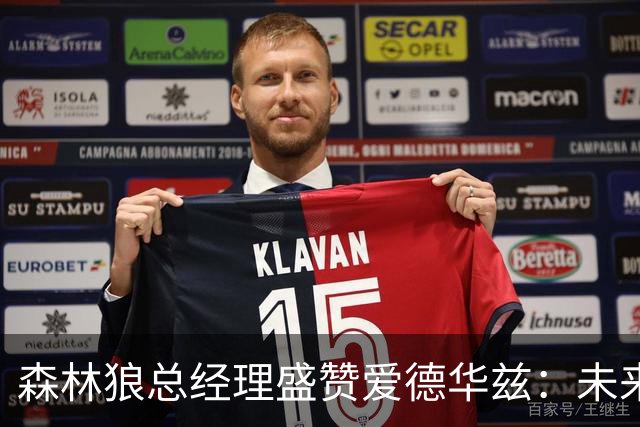 森林狼总经理盛赞爱德华兹：未来20年最佳球员之一